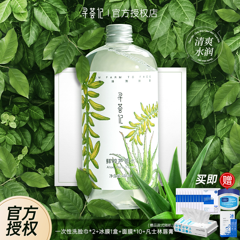 寻荟记芦荟水湿敷爽肤水精华化妆水补水保湿乳液收缩控油毛孔女男