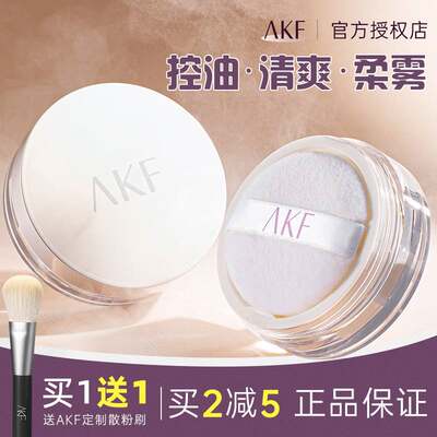 akf散粉定妆持久控油防水