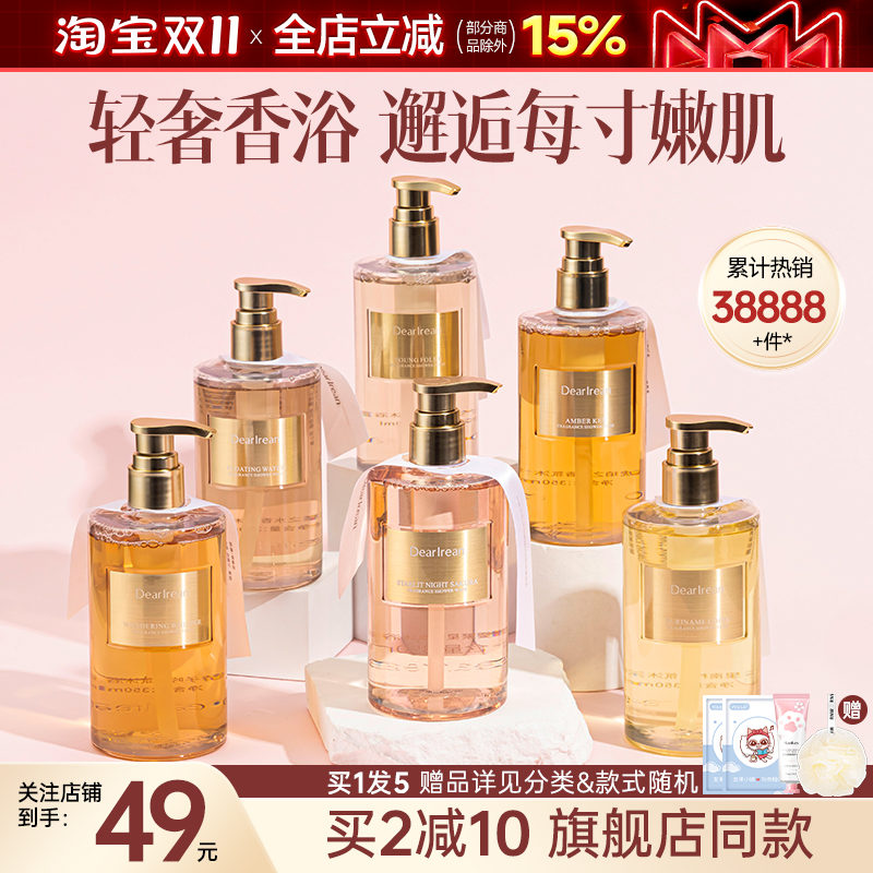 独特艾琳沐浴露关注店铺享优惠价