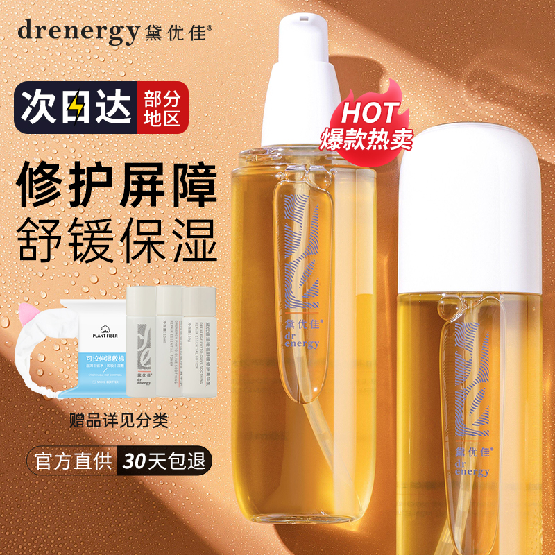 黛优佳精华水爽肤水舒缓保湿正品