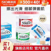 stridex水杨酸棉片美国刷痘痘闭口粉刺黑头清洁毛孔湿敷面部酸