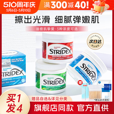 stridex施颜适~湿敷棉美国清洁