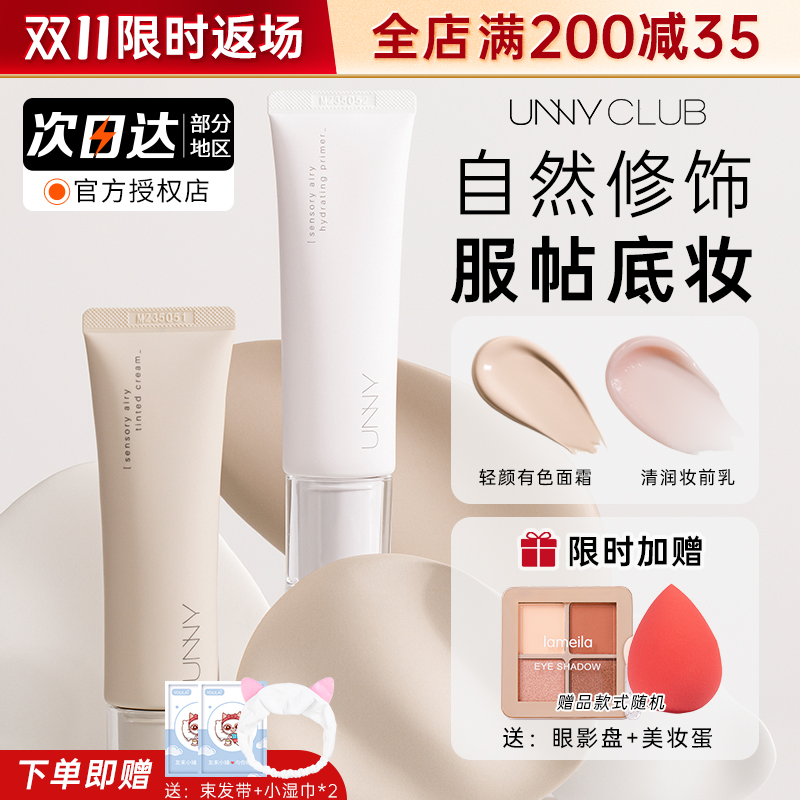 unny妆前乳有色面霜均匀肤色打底隔离素颜感官润遮瑕二合一保湿女