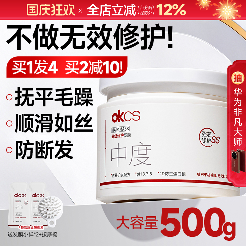 OKCS发膜修护干枯烫染受损