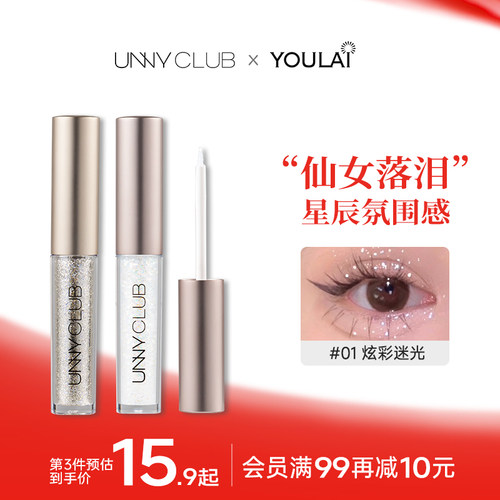 unny液体眼影卧蚕提亮细闪