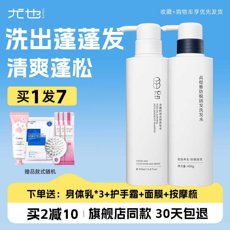 【关注店铺享粉丝价】尤也洗发水