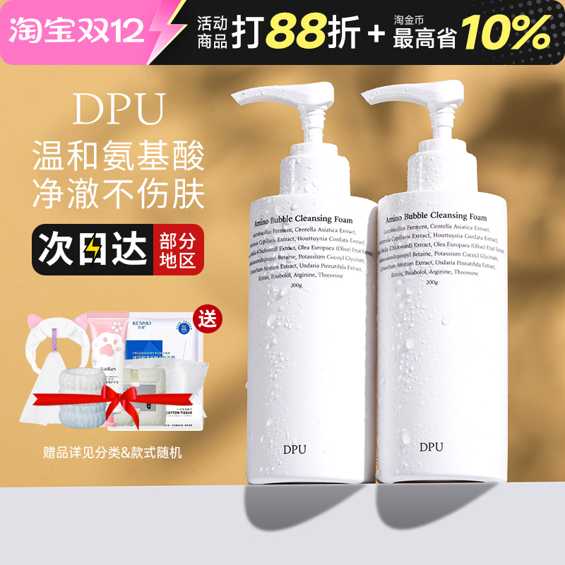DPU洗面奶氨基酸自发泡沫温和