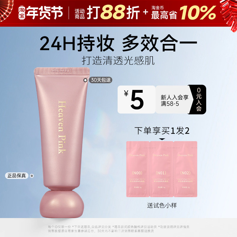 heavenpink有色面霜胶原精华养肤均匀肤色素颜霜保湿妆前隔离粉霜,彩妆/香水/美妆工具,隔离/妆前/素颜霜,淘宝优惠券,粉丝福利购,淘宝优惠卷