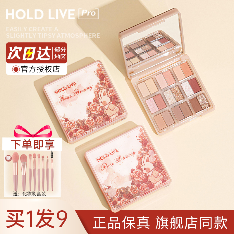 holdlive眼影盘甜心花园兔兔女哑光珠光修容腮红一体多巴胺玩妆