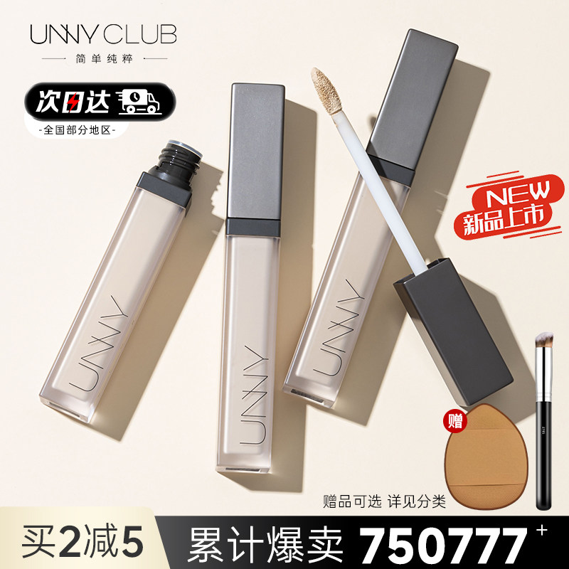unny遮瑕液遮暇膏提亮笔盘遮盖斑点脸部面部黑眼圈官方旗舰店正品