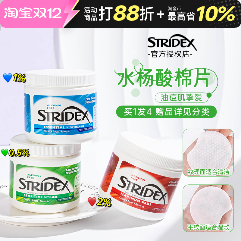 stridex施颜适~湿敷棉美国清洁