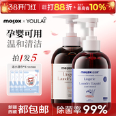 迈洁斯内衣洗衣液女士内裤 专用去血渍祛污渍除菌杀菌清洁官方正品