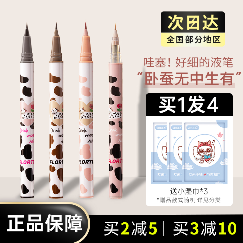 卧蚕防水眼线笔花洛莉亚