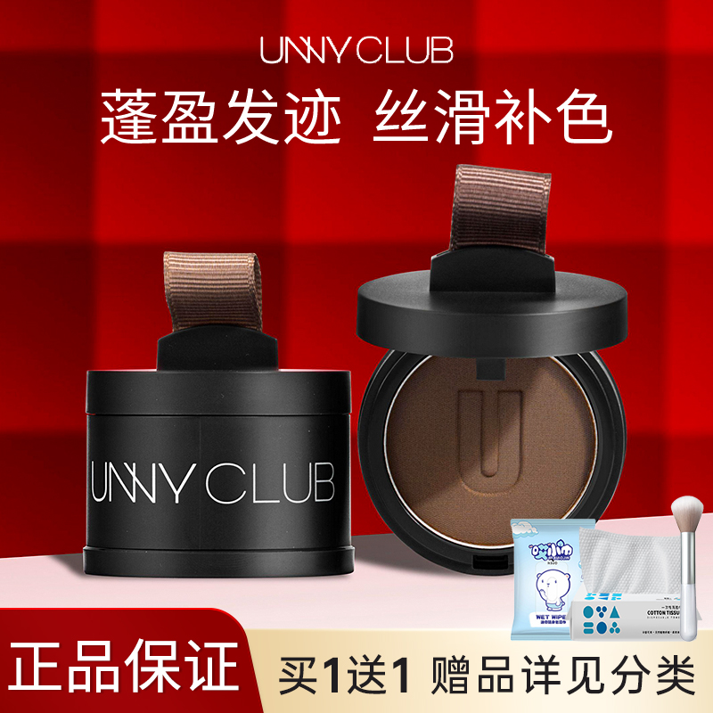 UNNYCLUB发际线粉发际线粉填充