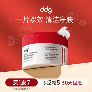 ddg五酸棉片淡化痘印去闭口温和