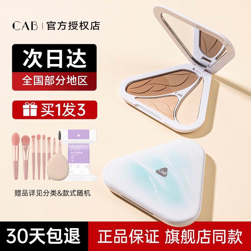 CAB修容盘高光哑光修容
