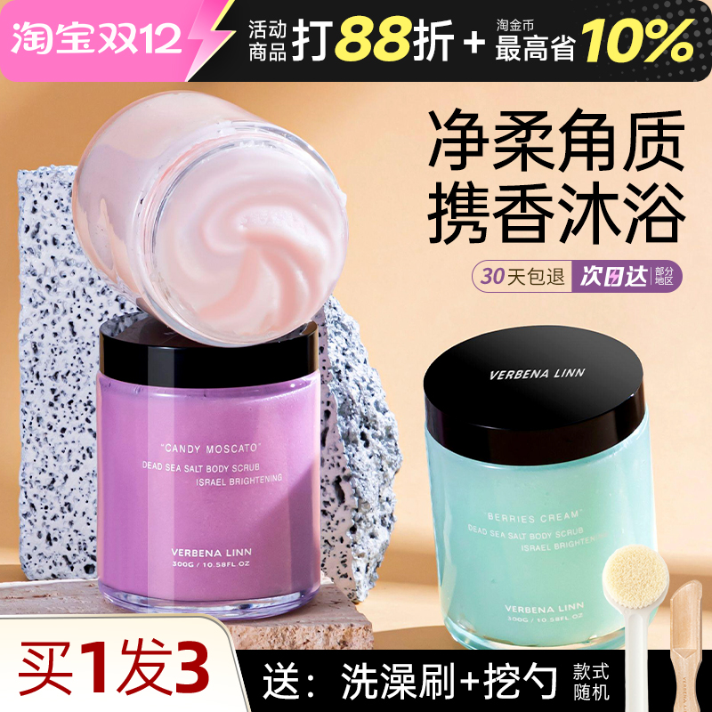 verbenalinn磨砂膏vl海盐去角质