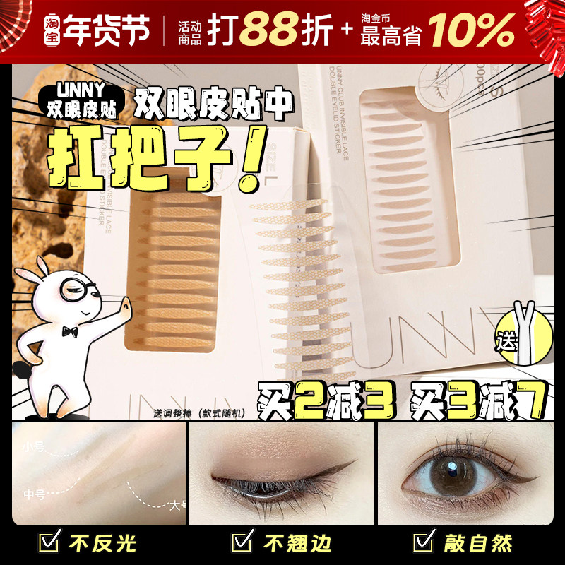 unny双眼皮贴蕾丝隐形素无痕自然肿眼泡专用网纱单面双面神器女,彩妆/香水/美妆工具,化妆/美容工具,淘宝优惠券,粉丝福利购,淘宝优惠卷