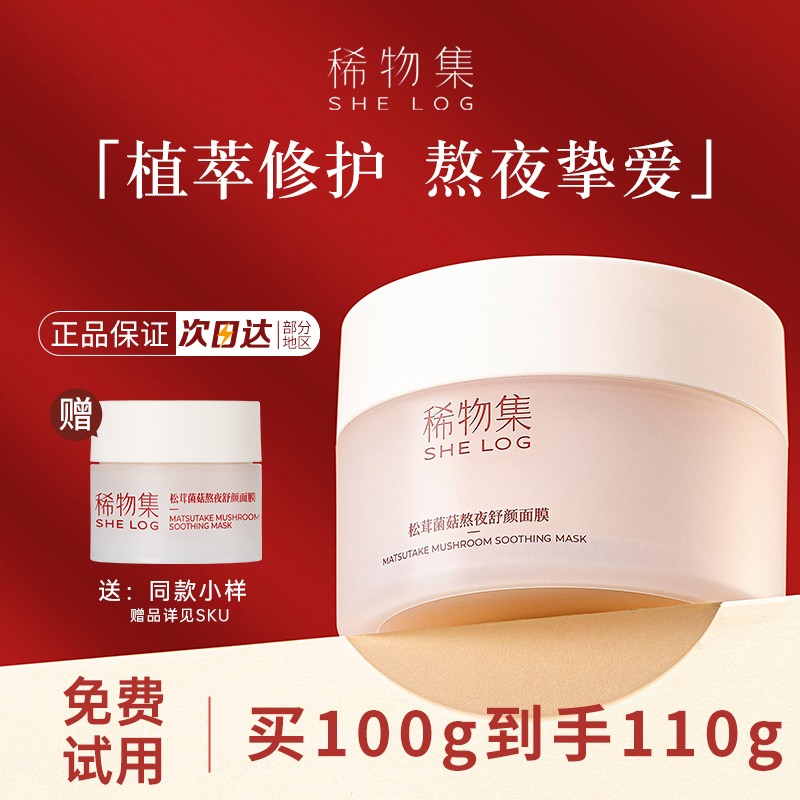 稀物集小蘑罐熬夜涂抹式睡眠面膜女补水保湿修护男官方正品旗舰店