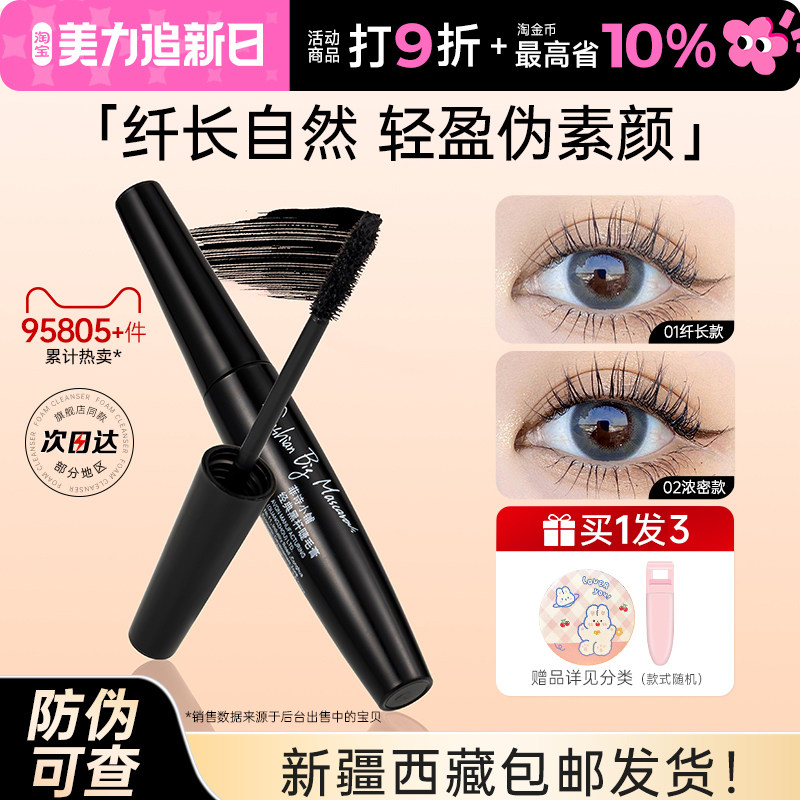 菲诗小铺睫毛膏大肚子防水不晕染纤长卷翘浓密打底韩国正品