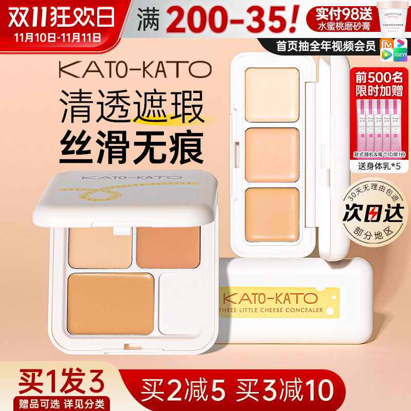 KATO 遮瑕膏koto三色遮暇液笔高光修容一体盘脸部斑点痘印黑眼圈
