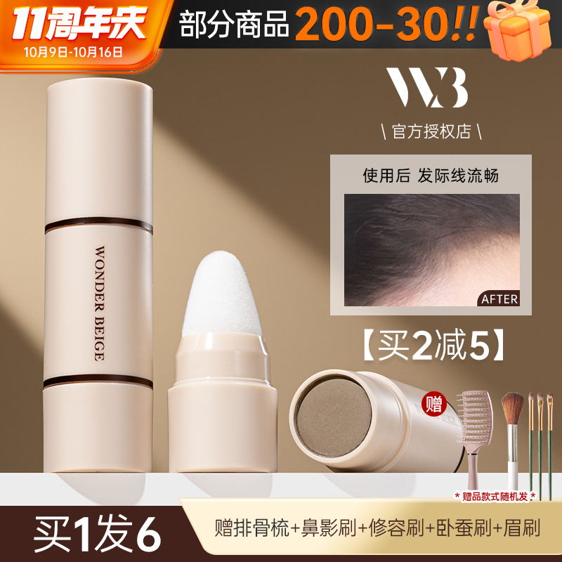 WonderBeige发际线粉wb神器填充防水正品防汗修容笔遮盖桃之夭夭