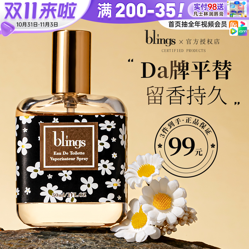 blings香水自然实验室独角兽大吉岭茶小雏菊风铃淡香反转巴黎少女
