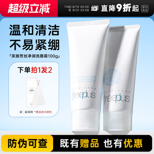 芙丽芳丝洗面奶氨基酸清洁男士 freeplus洁面 洁面乳官方正品