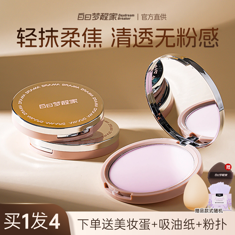 白日梦醒家定妆膏持久控油提亮