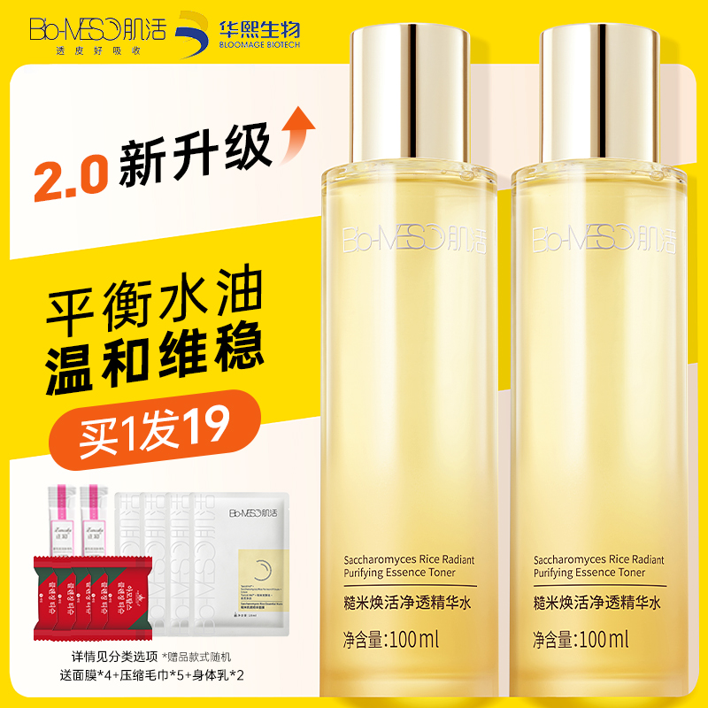 华熙生物大瓶油皮强韧屏障控油