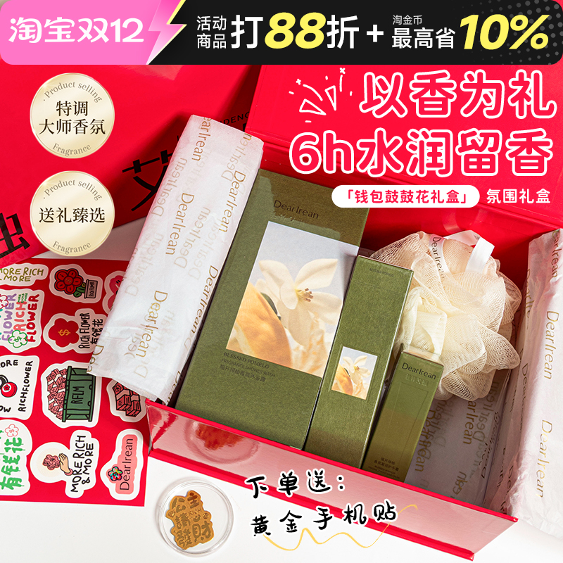 独特艾琳礼盒钱包鼓鼓花沐浴露