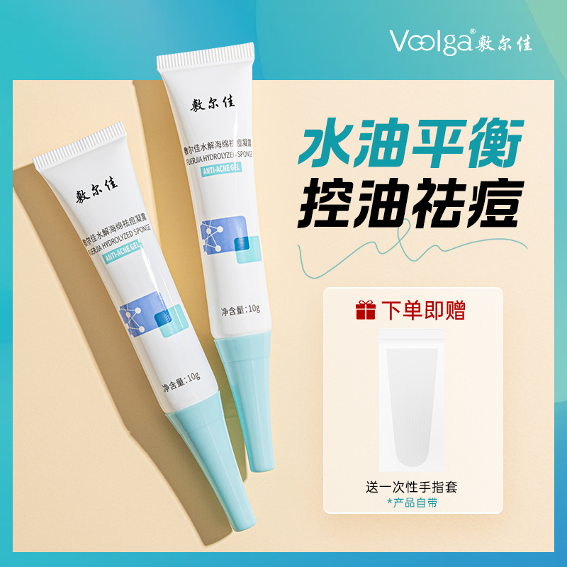 敷尔佳改善痘痘肌控油祛痘凝露