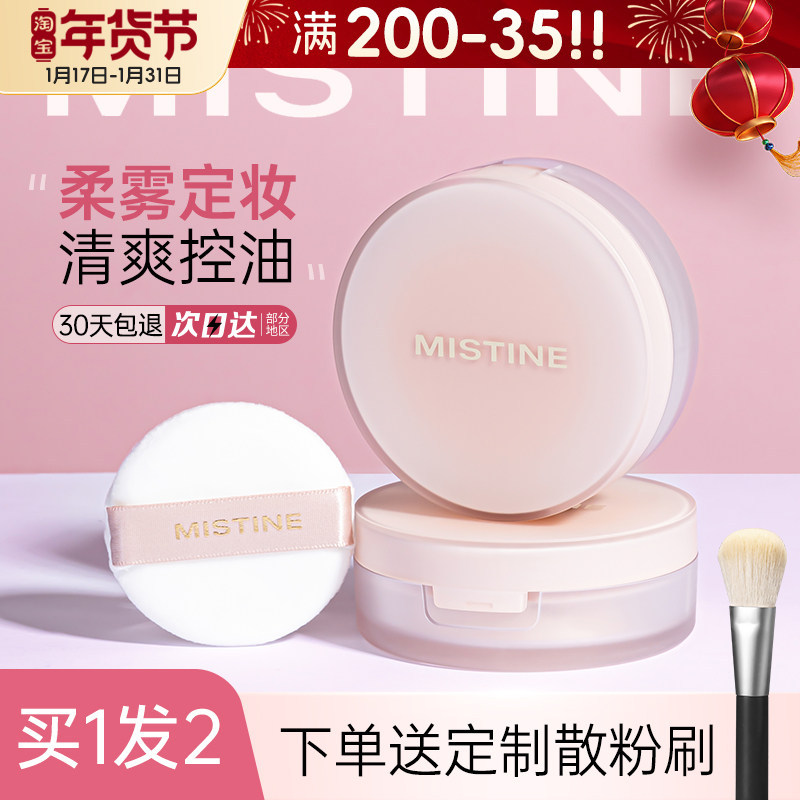 Mistine散粉蜜粉蜜丝婷mini定妆粉哑光粉饼不脱妆轻薄遮瑕油皮