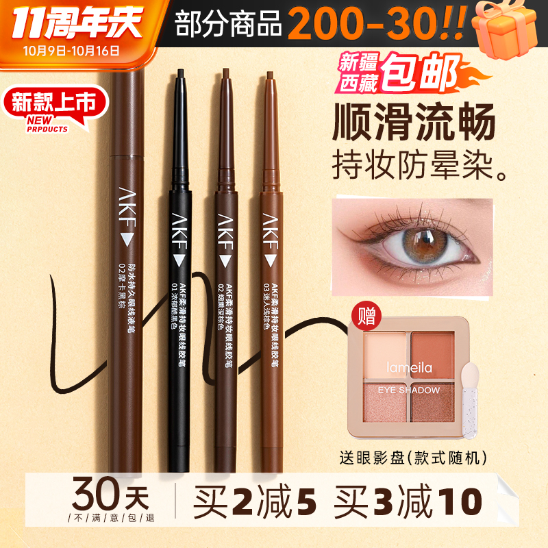 akf眼线胶笔afk的防水不晕染眼线笔持久棕色极细卧蚕笔新手正品女