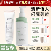 正品 rnw牙膏成人按压式 含氟酵素亮白清洁清新口气便携式