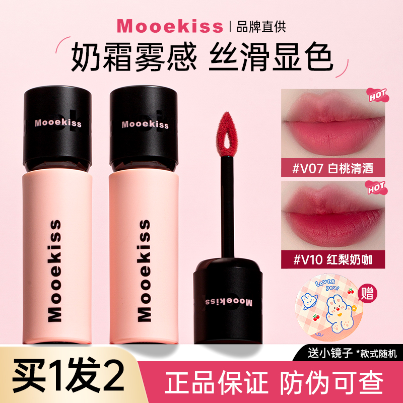 木柯诗唇泥唇霜Mooekiss唇釉彩V07V10雾面哑光口红滋润女唇蜜学