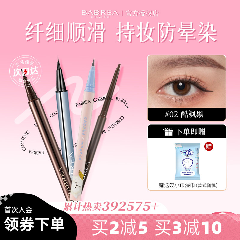 芭贝拉眼线笔胶笔防水不晕染巴贝拉液笔持久新手极细卧蚕女睫毛膏
