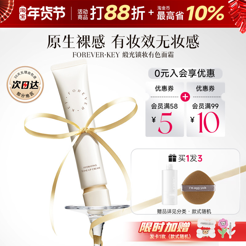 foreverkey有色面霜素颜霜隔离妆前乳脸部三合一提亮肤色官方正品,彩妆/香水/美妆工具,隔离/妆前/素颜霜,淘宝优惠券,粉丝福利购,淘宝优惠卷