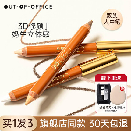 ooo双头修容笔面部修容棒阴影高光哑光立体提亮鼻影女outofoffice