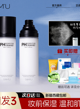 samu面霜喷雾ph面膜乳液爽肤水妆前护肤品补水保湿水女精华水莎缪