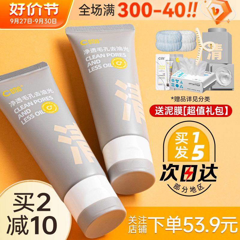 c咖洗面奶双管清洁旗舰店女伽官方洁面毛孔氨基酸祛痘乳深层控油使用感如何?