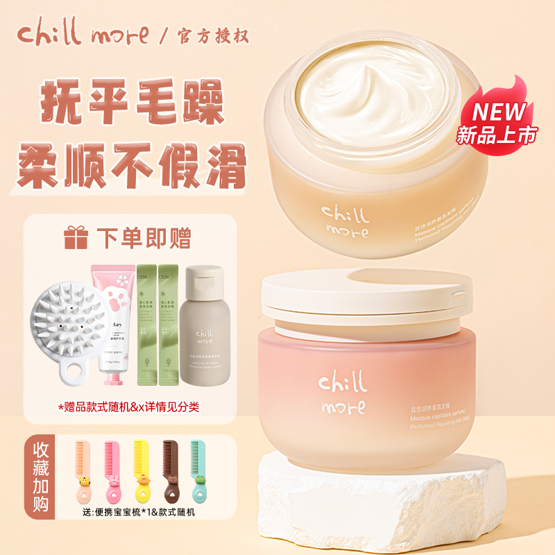 chillmore/且悠发膜新品