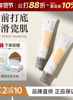 PLANNER珀兰娜妆前乳隐形毛孔隔离持妆保湿妆前打底官方正品