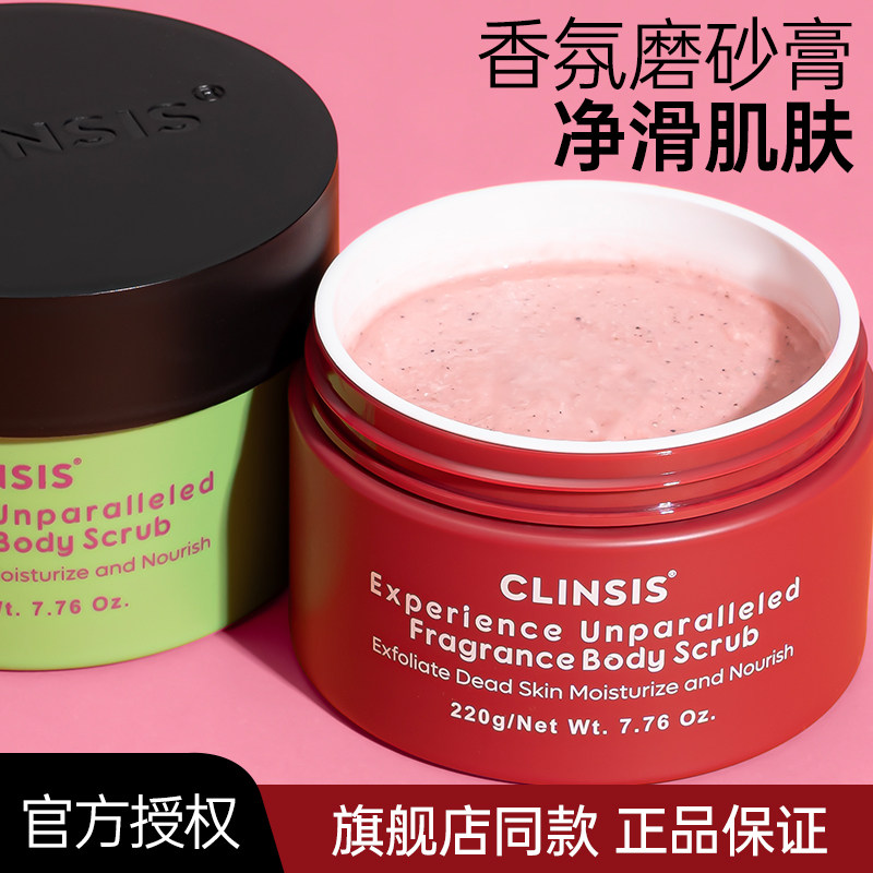 法国CLINSIS巴黎罗勒香氛身体磨砂膏去角质保湿清洁女夏季旗舰店