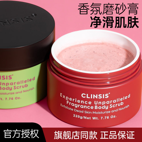 CLINSIS巴黎罗勒香氛身体磨砂膏