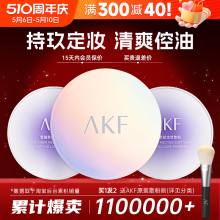 AKF散粉控油持久定妆粉饼不脱妆官方旗舰店正品新款蜜粉防水防汗