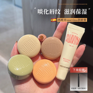 滋润唇纹防干裂唇膜淡化旗舰店 西班牙Suavina马卡龙润唇膏女保湿