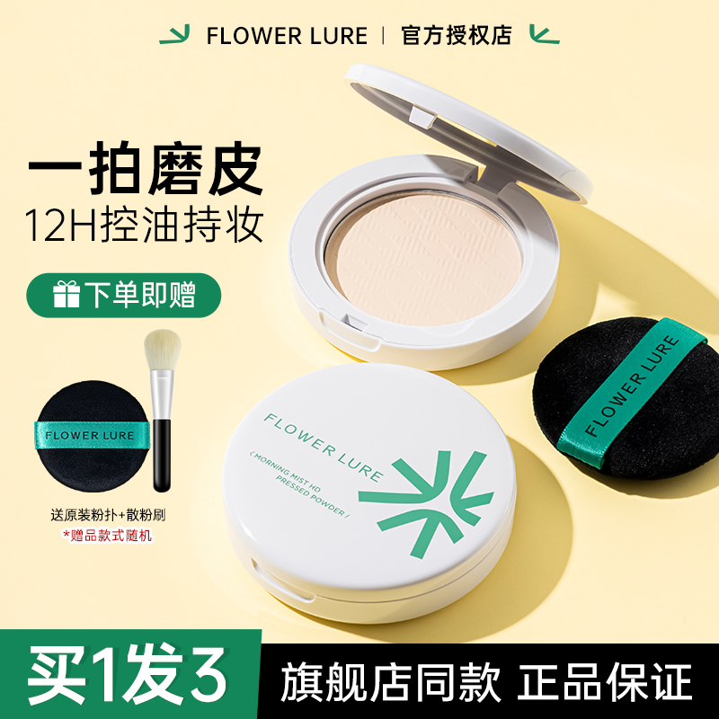 花间颂粉饼定妆持久控油防水补妆散粉不脱妆干皮蜜粉旗舰店正品女