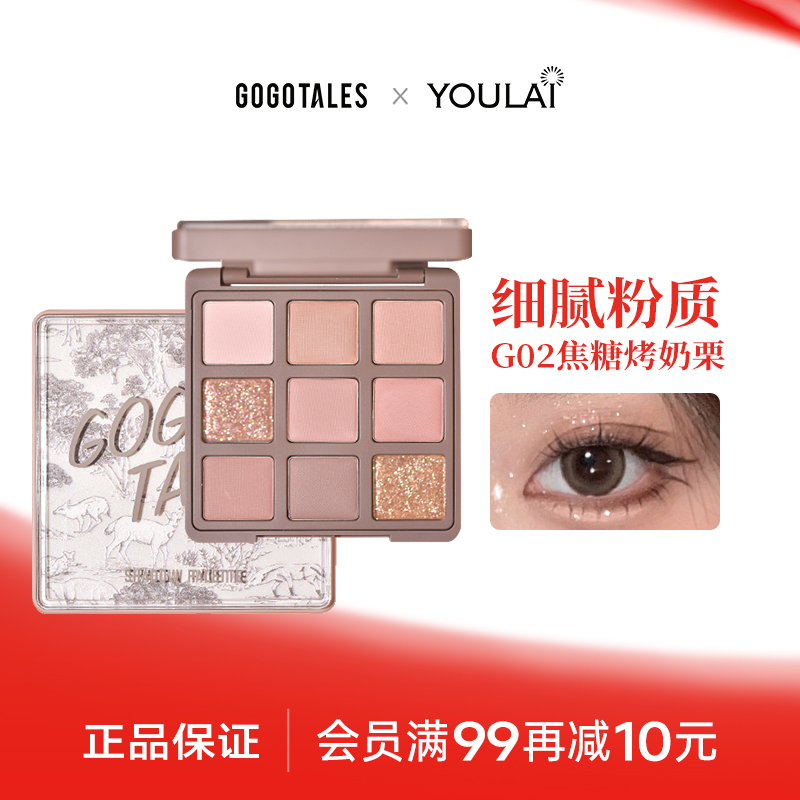 戈戈舞九色眼影盘奶茶色哑光