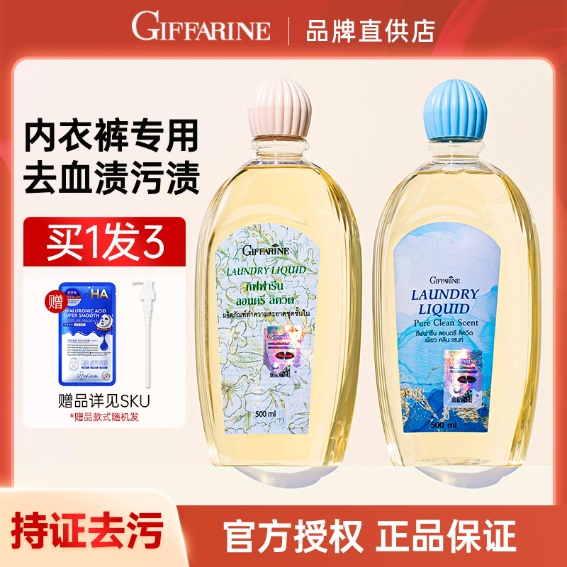 泰国芝芙莲内衣清洗液抑菌